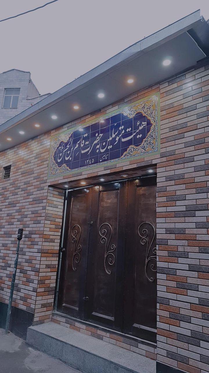 عکس حسینیه قاسم ابن الحسن