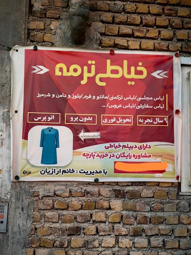 عکس خیاطی ترمه