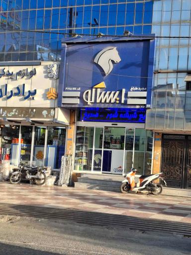 عکس فروشگاه مجاز ایساکو طباخ (پژو ۱۱۰)