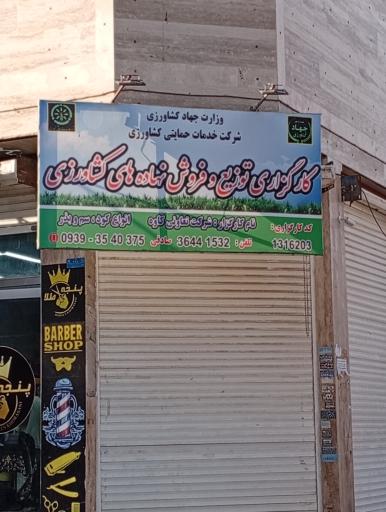 عکس شرکت تعاونی کاوه