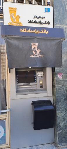 خودپرداز بانک پاسارگاد 