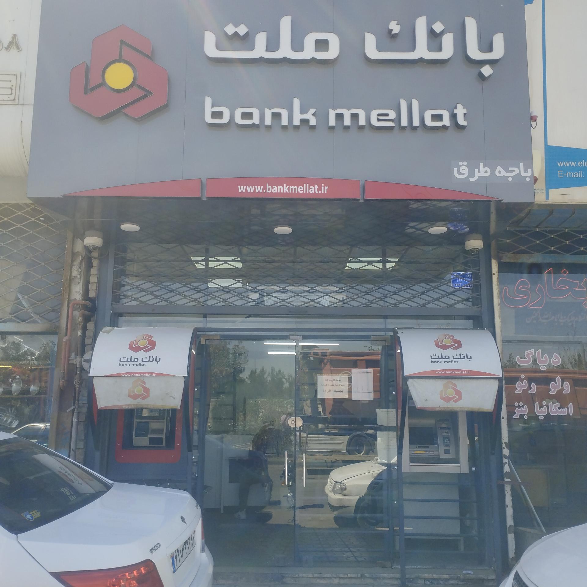 عکس بانک ملت