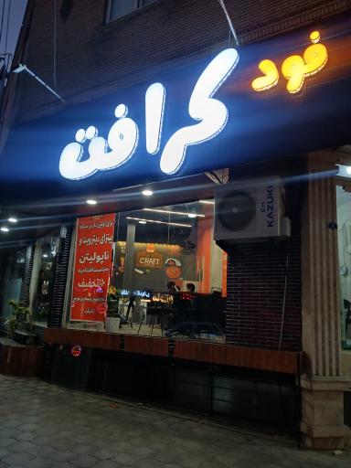 عکس فود کرافت