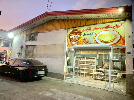 عکس نانوایی تافتون سبوس‌دار نبوت