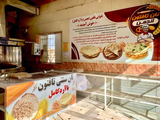 عکس نانوایی تافتون سبوس‌دار نبوت