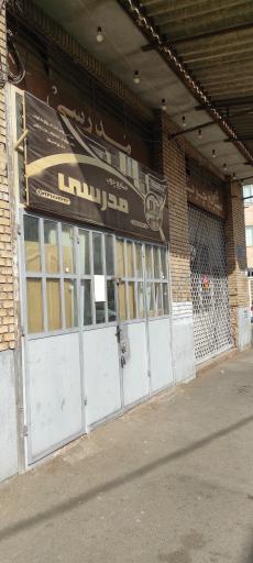 عکس صنایع چوب مدرسی 