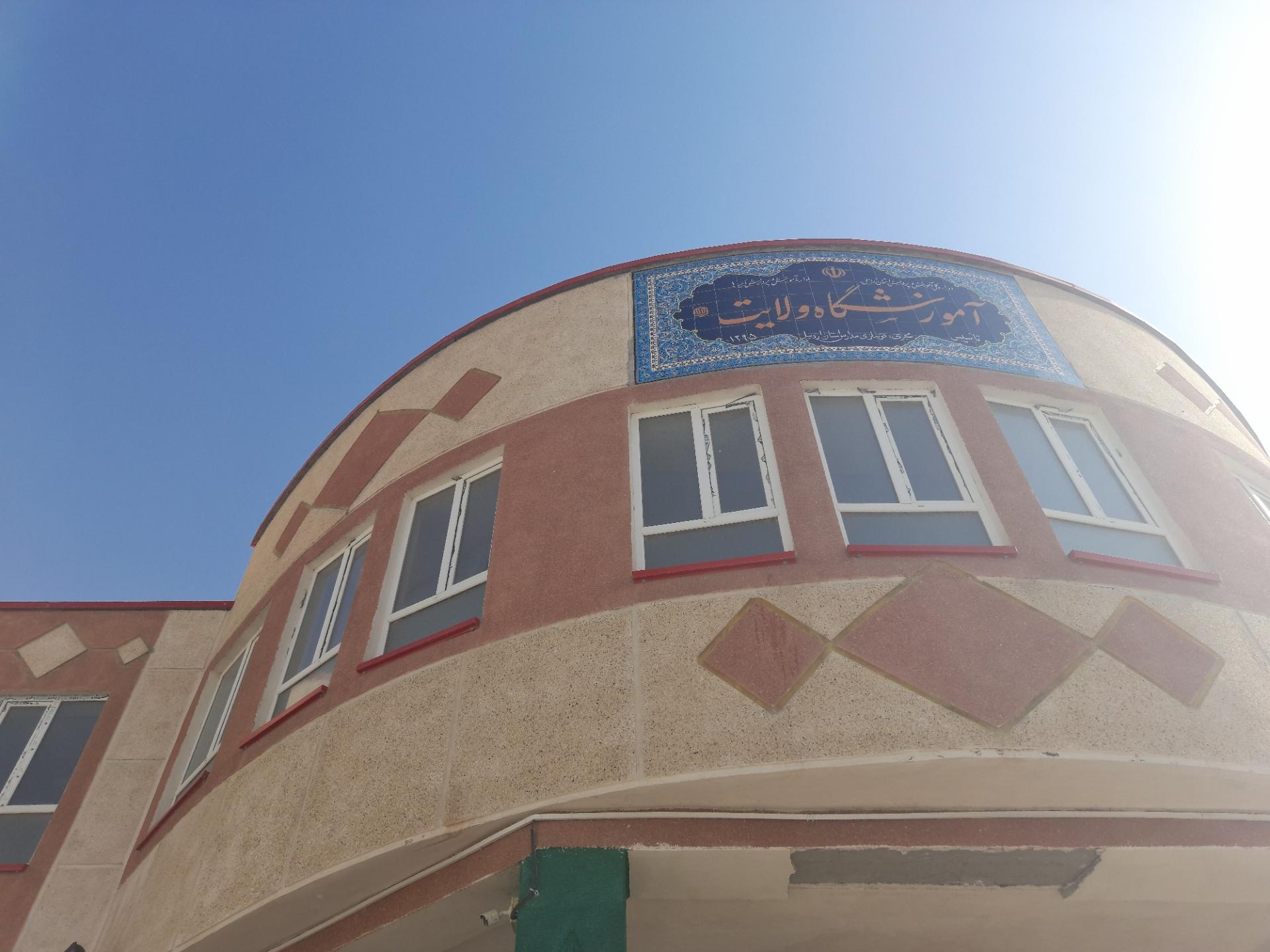 عکس دبستان ابتدایی ولایت