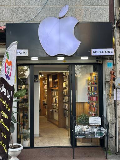 فروشگاه اپل وان