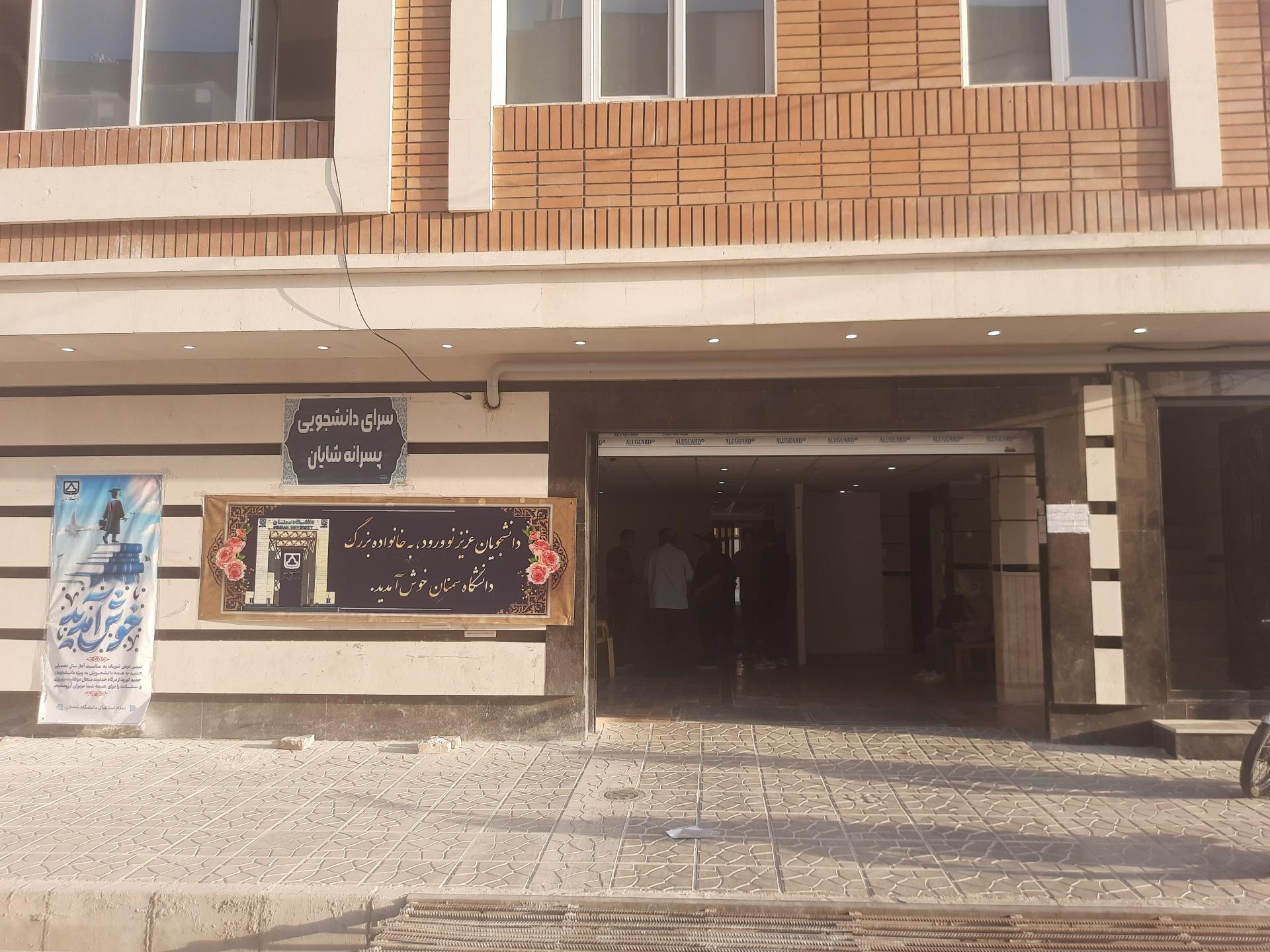 عکس خوابگاه پسرانه شایان