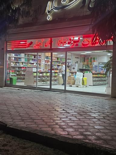 عکس آجیل ایده آل
