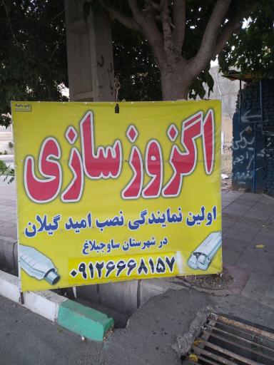 عکس اگزوز سازی ستاری