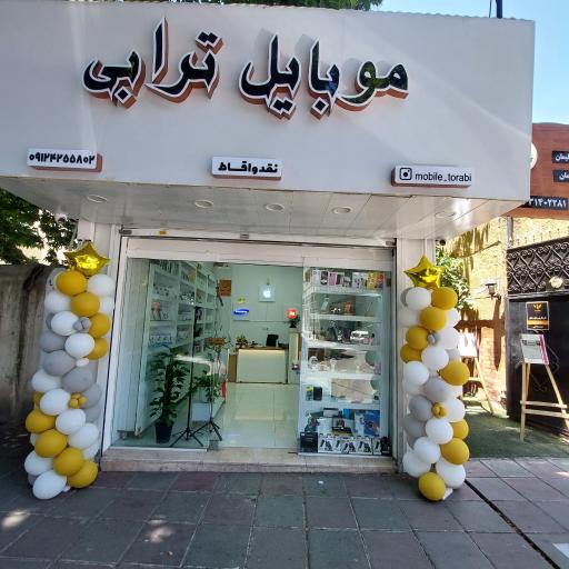 عکس موبایل ترابی