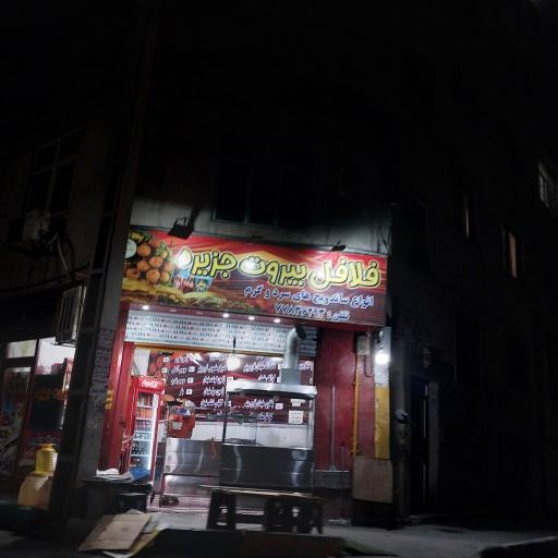 عکس فلافل بیروت جزیره