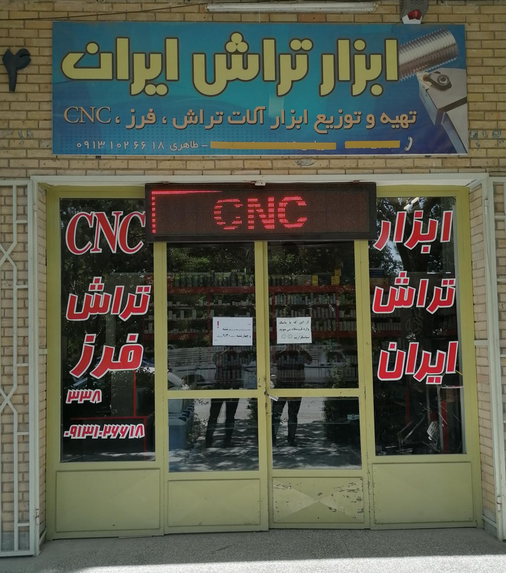 عکس ابزار تراش ایران