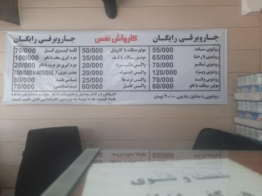 عکس کارواش نفس 