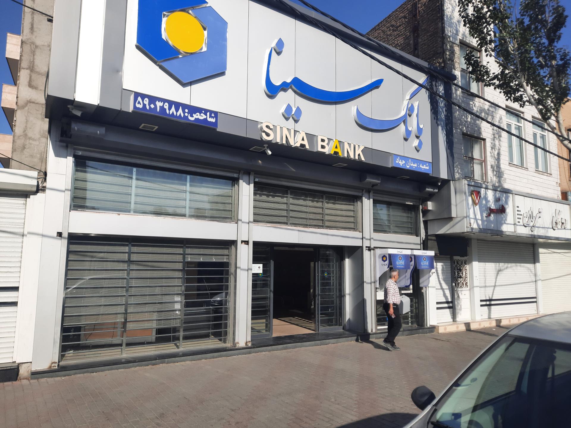 عکس بانک سینا شعبه میدان جهاد تبریز شعبه خطیب