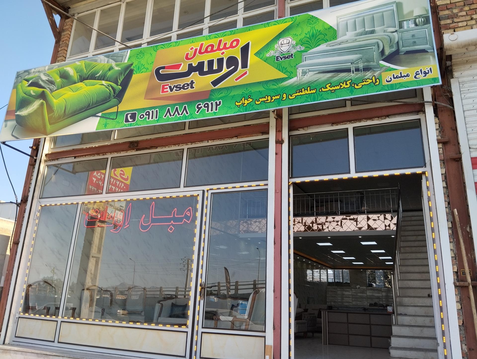 عکس مبلمان اِوست