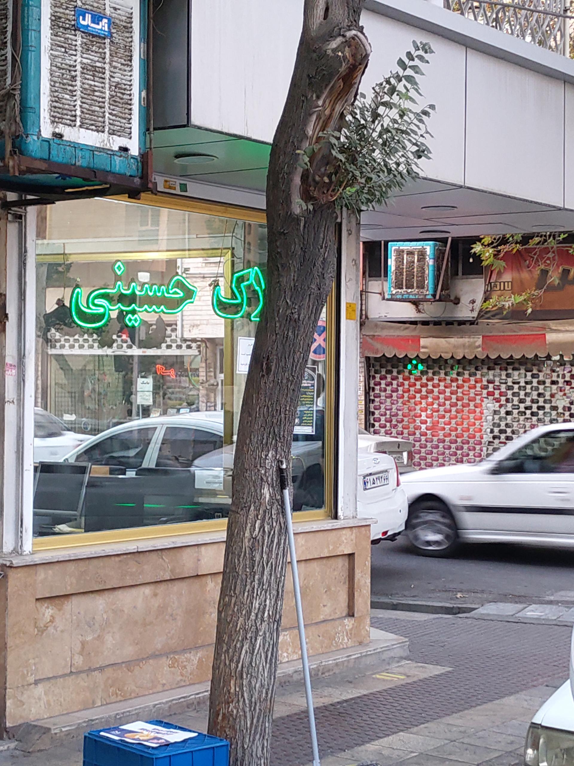 عکس املاک حسینی