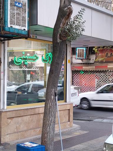 عکس املاک حسینی