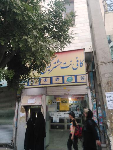 کافی نت مشترکین سبزدشت