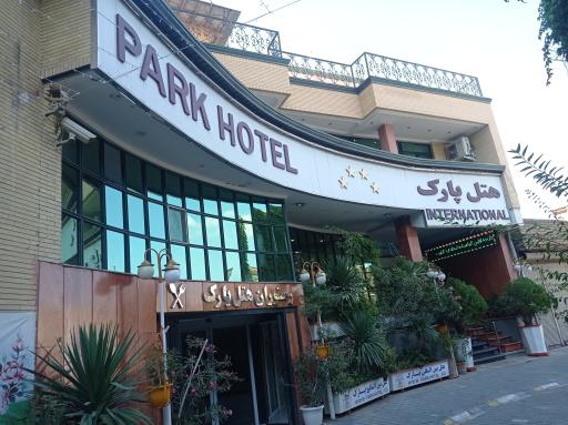 عکس هتل پارک ارومیه