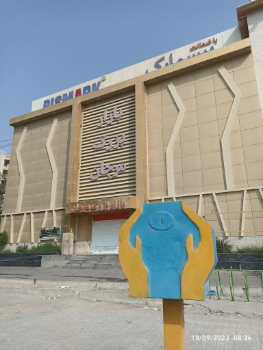 بازار بزرگ مرجان 