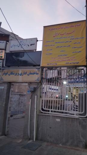 عکس کلینیک روانشناسی و مشاوره سهراب مولایی 