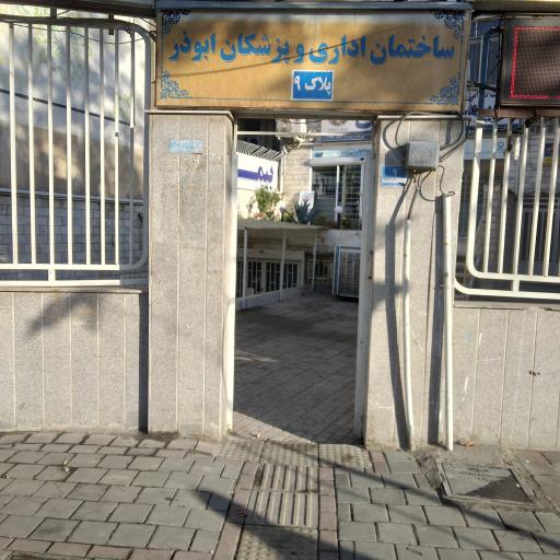 عکس کلینیک روانشناسی و مشاوره سهراب مولایی 