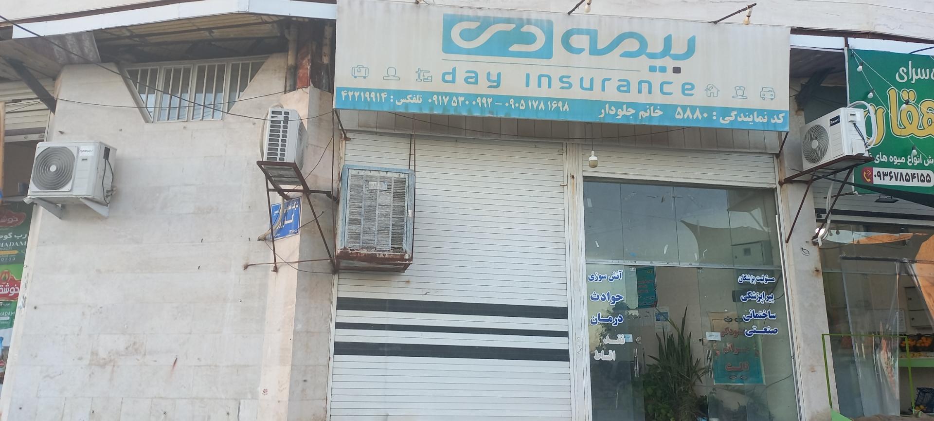 عکس بیمه دی نمایندگی جلودار شعبه ناحیه ۳