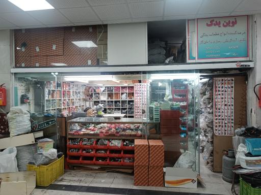 فروشگاه نوین یدک