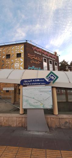 عکس ورودی مترو ایستگاه 17 شهریور