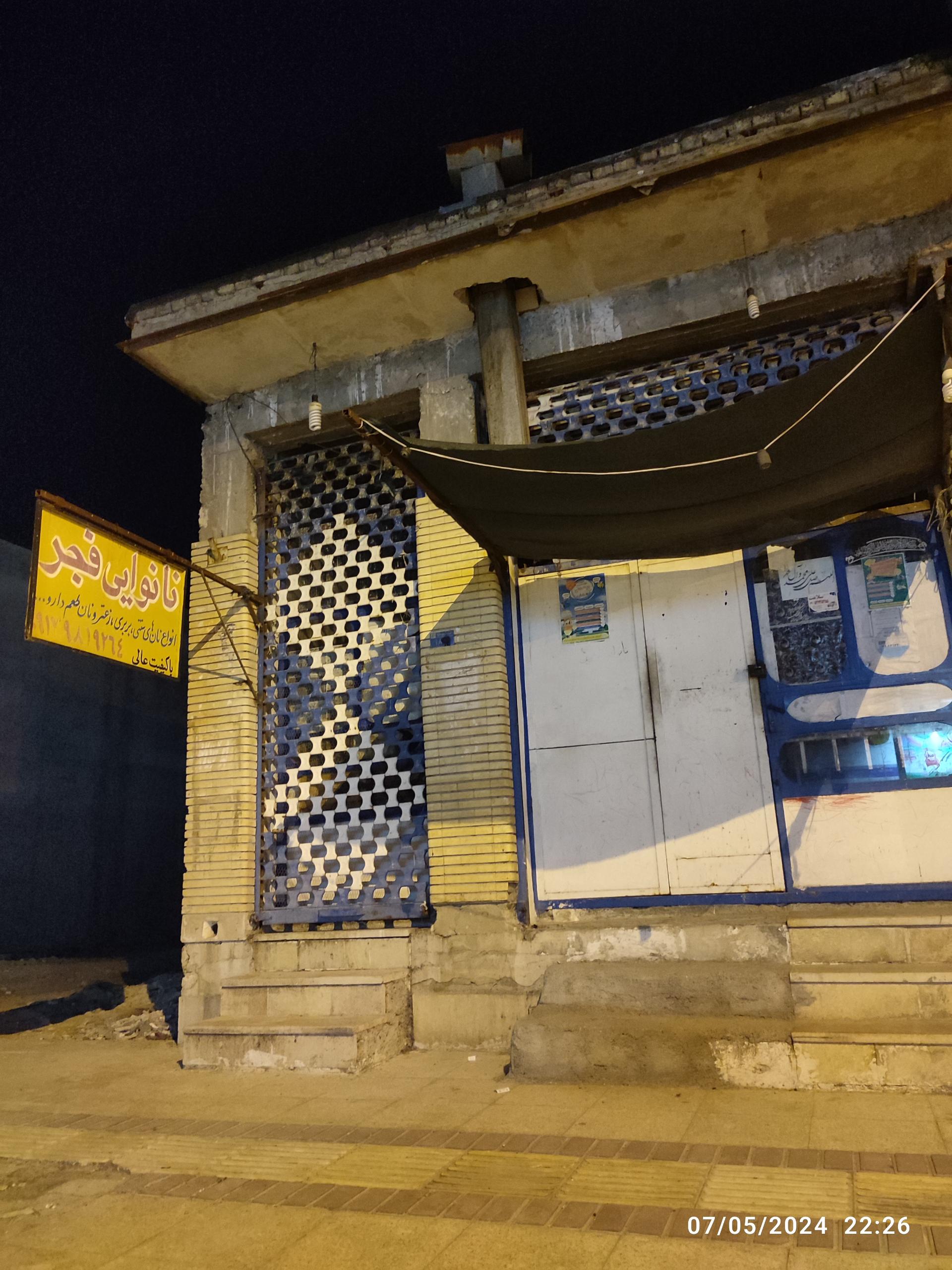 عکس نانوایی سنتی فجر