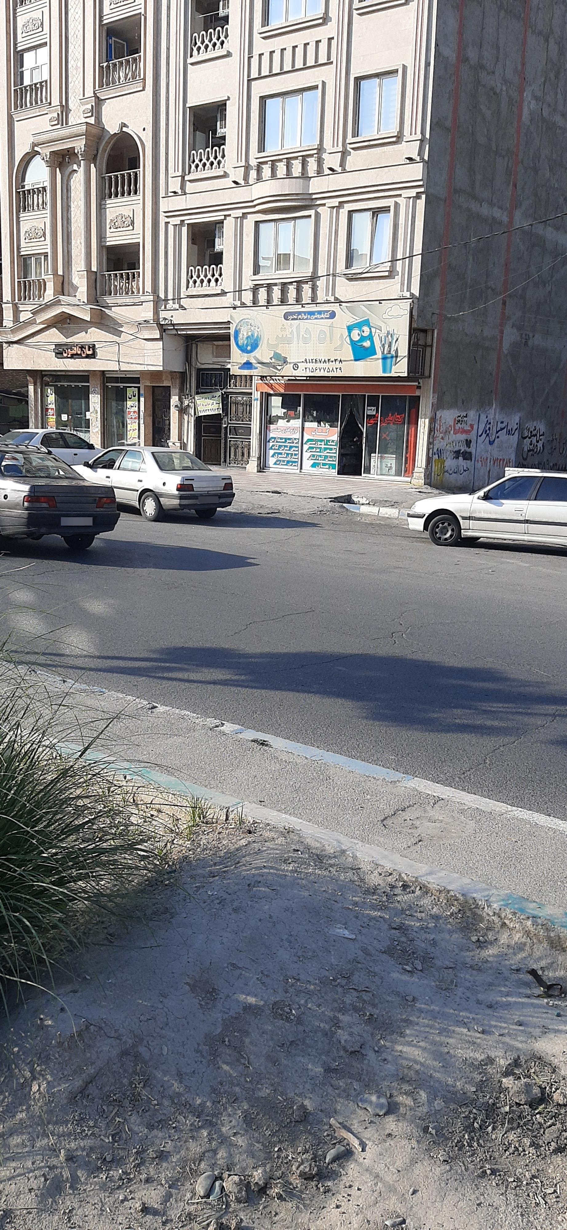 عکس کتاب و لوازم التحریر راه دانش