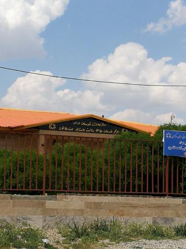 عکس مرکز بهداشت روستای مشهدالکوبه