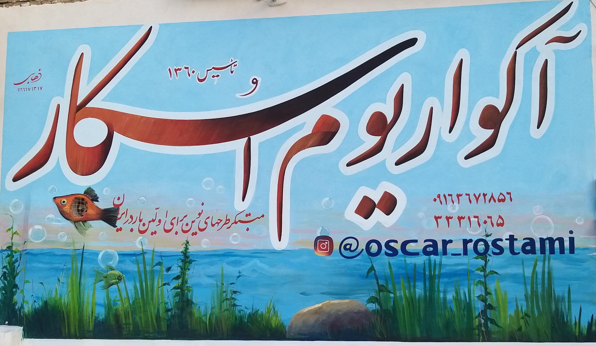 عکس آکواریوم اسکار