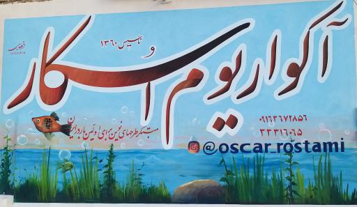 عکس آکواریوم اسکار