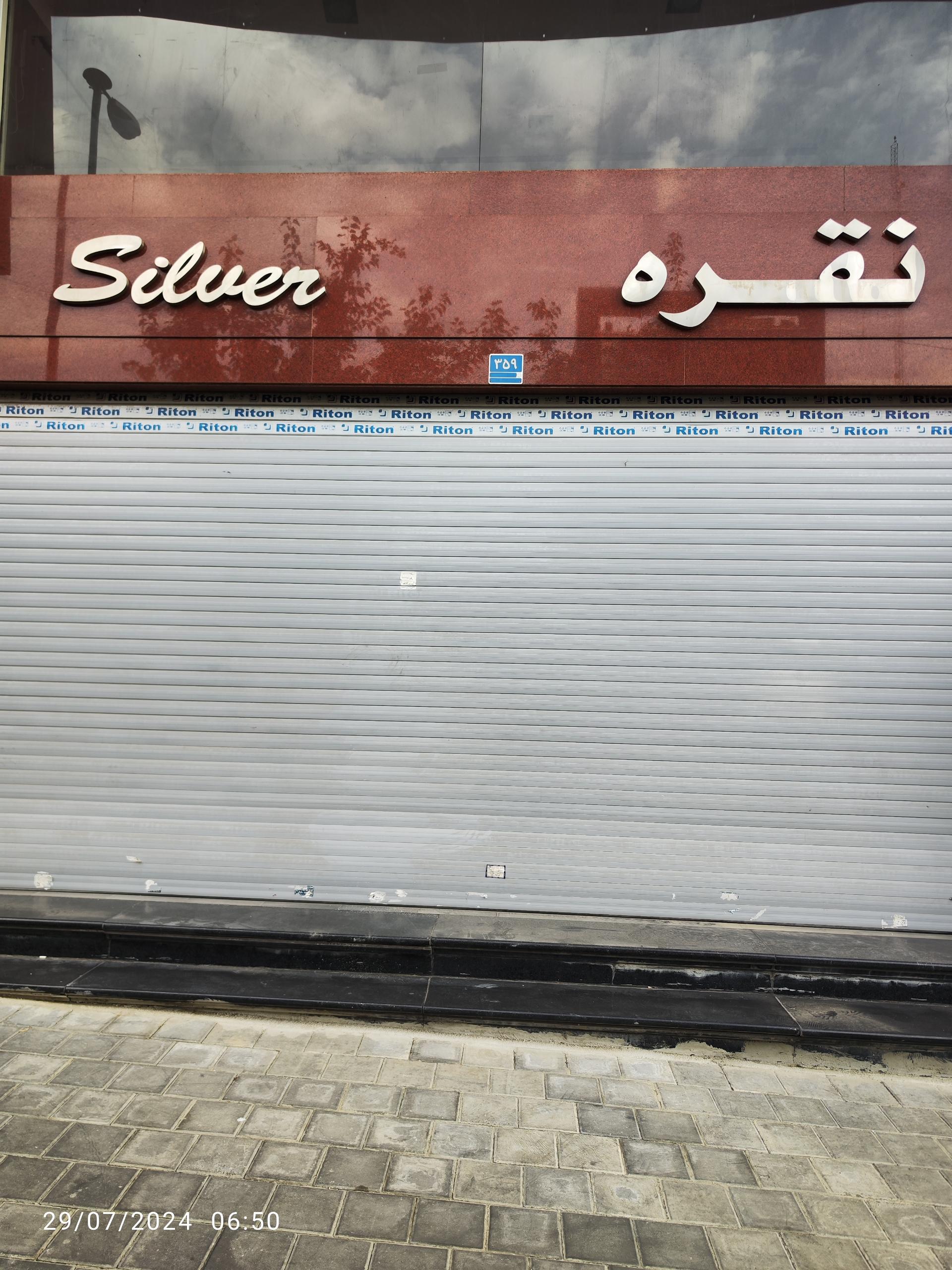 عکس ساختمان نقره 