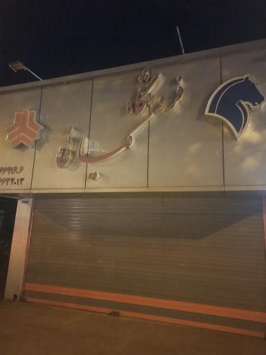عکس فروشگاه کیانی