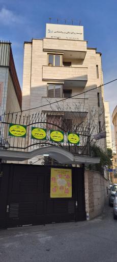 عکس موسسه روانشناسی ذهن زیبای اخوان