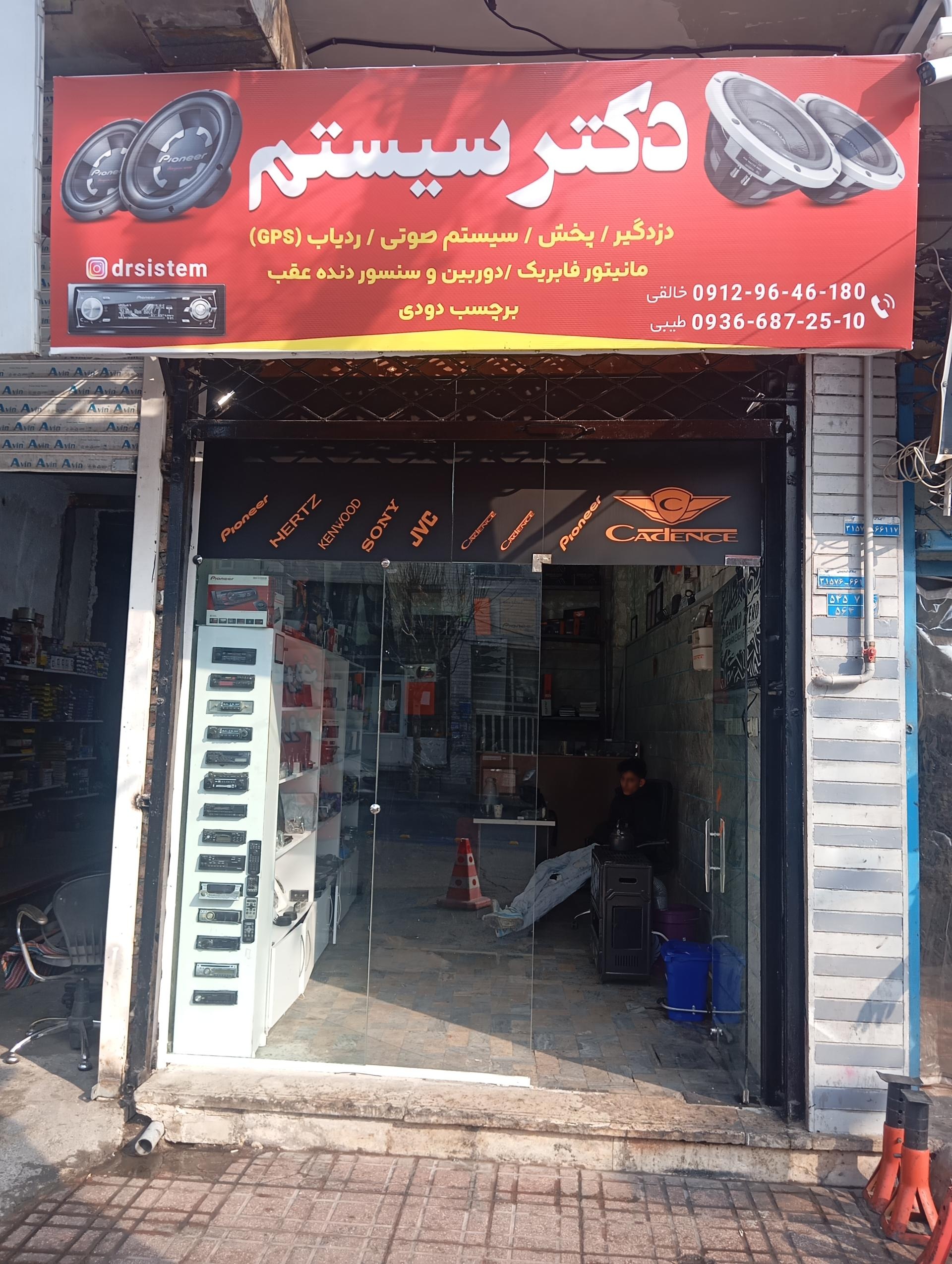 عکس دکتر سیستم