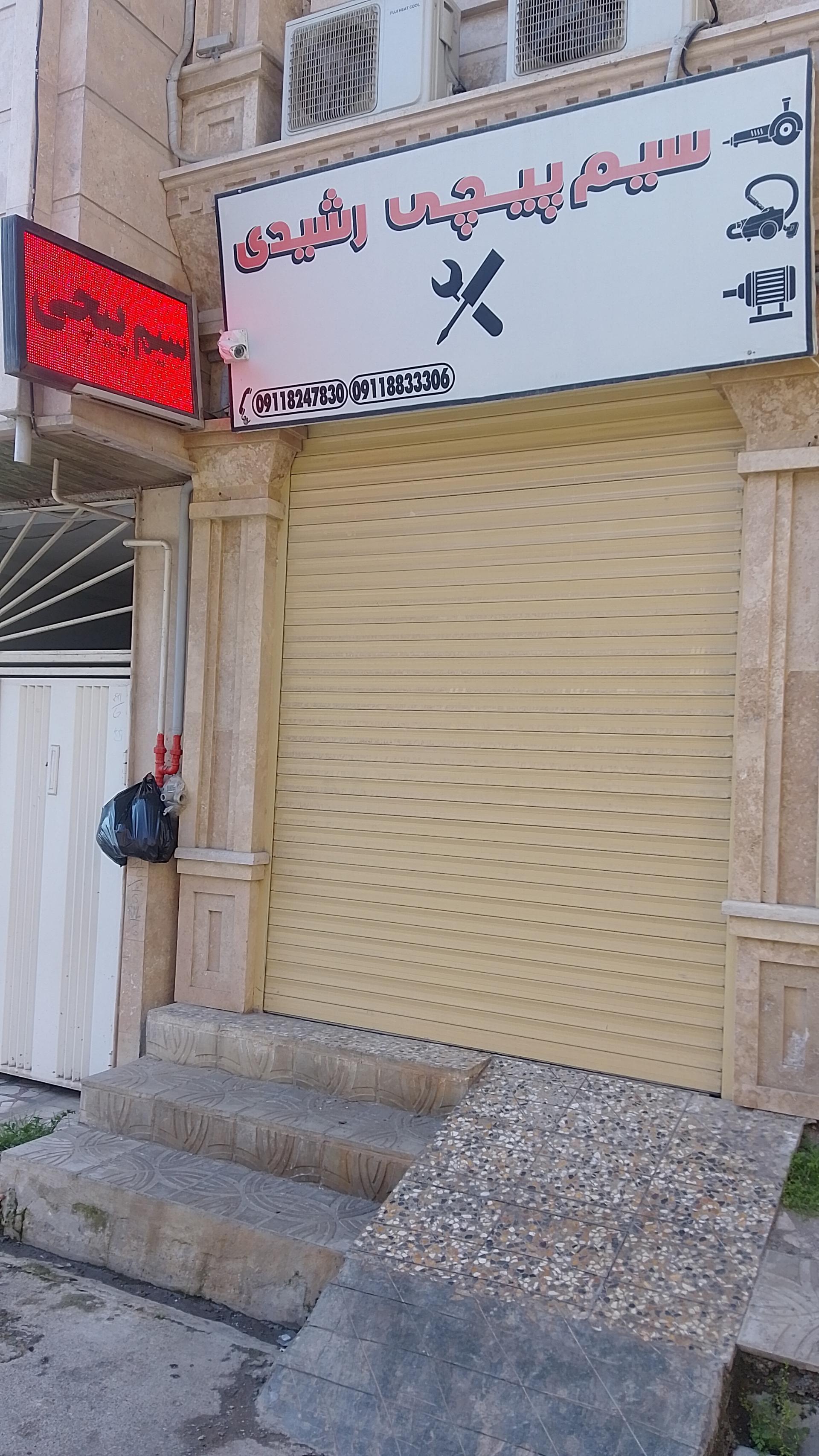 عکس سیم پیچی رشیدی