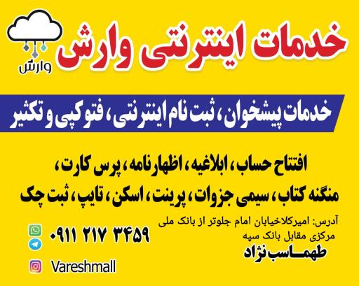 عکس خدمات اینترنتی طهماسب نژاد