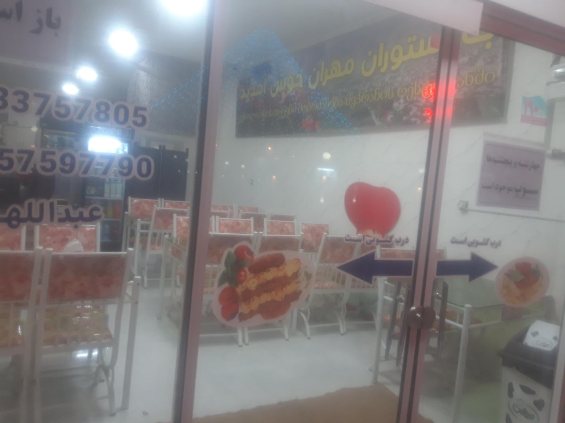 عکس رستوران مهران
