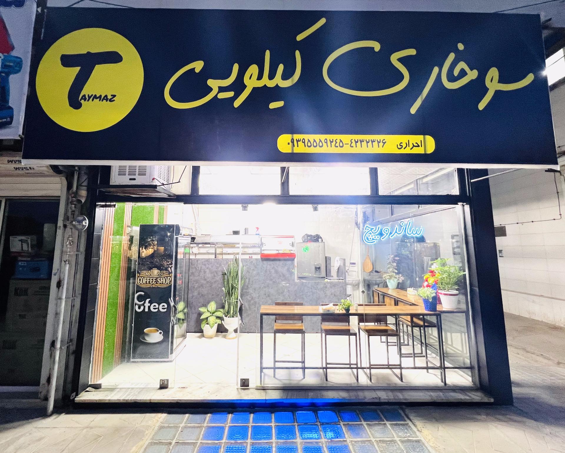 عکس سوخاری کیلویی تایماز