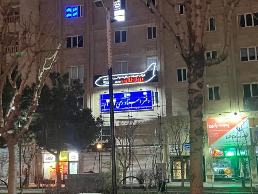 عکس دفتر اسناد رسمی ۳۳۴ فردیس