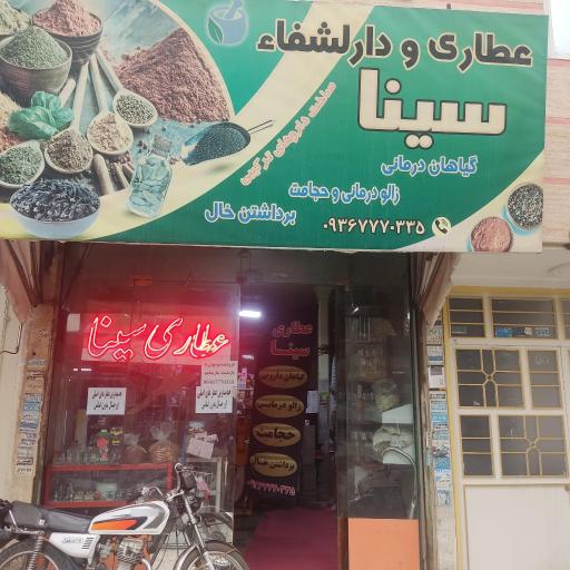 عکس عطاری و دارالشفاء سینا