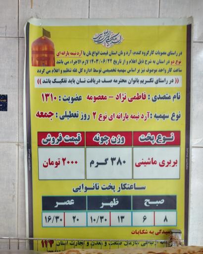 عکس نان سنتی تنوری بوی گندم