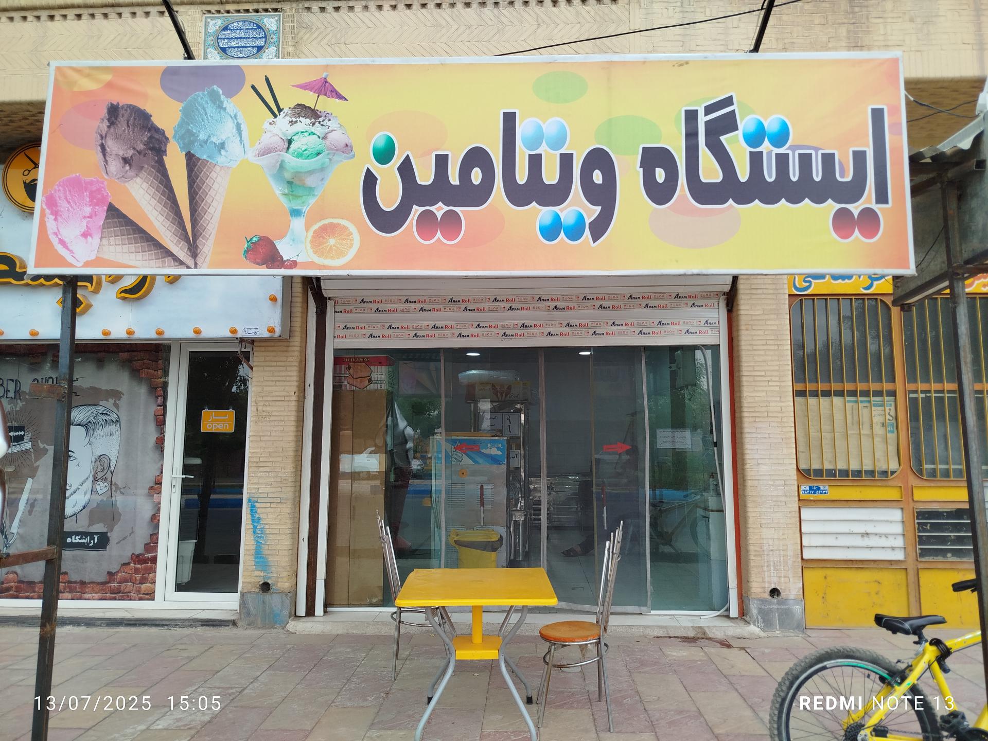 عکس ایستگاه ویتامین 