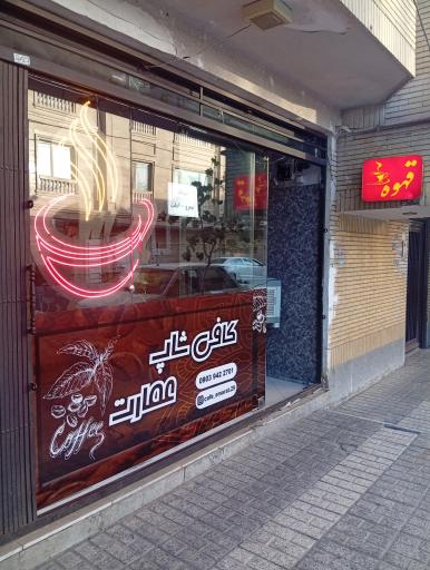 عکس کافه عمارت 