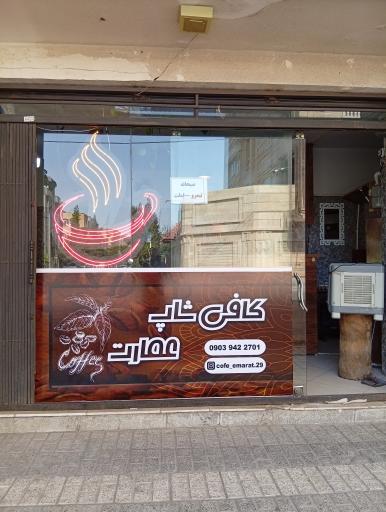 عکس کافه عمارت 